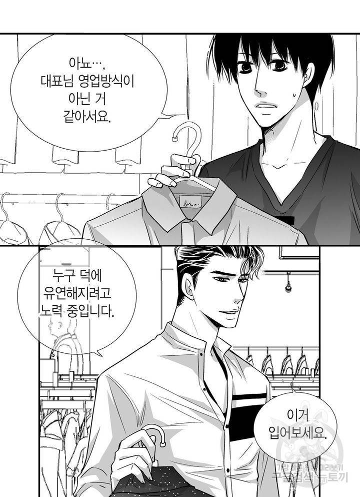 파트너의 영역 ∼바이 앤 하이∼ 45화 13