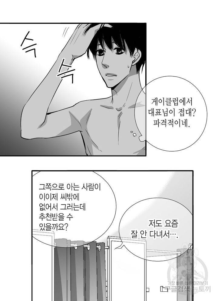 파트너의 영역 ∼바이 앤 하이∼ 45화 15