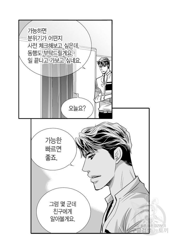 파트너의 영역 ∼바이 앤 하이∼ 45화 16