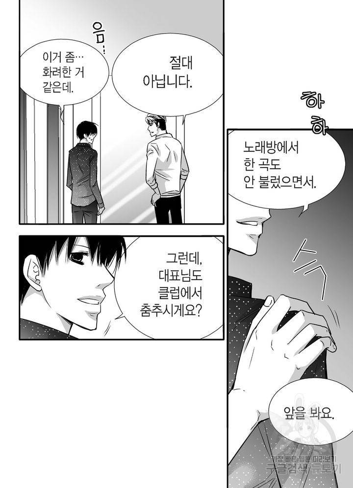 파트너의 영역 ∼바이 앤 하이∼ 45화 19