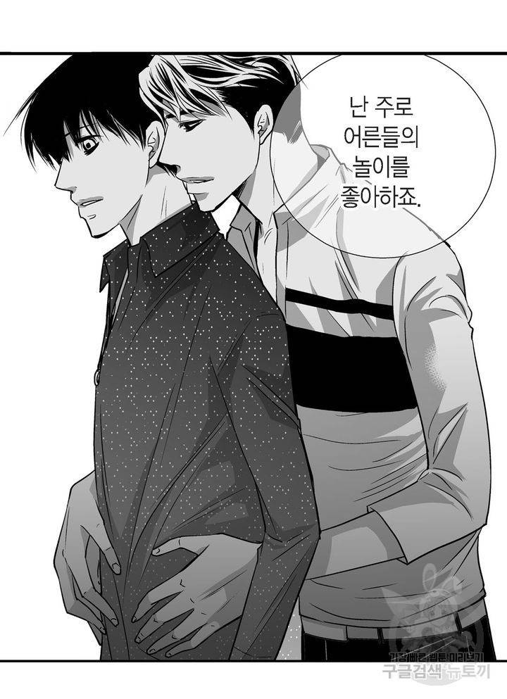 파트너의 영역 ∼바이 앤 하이∼ 45화 20