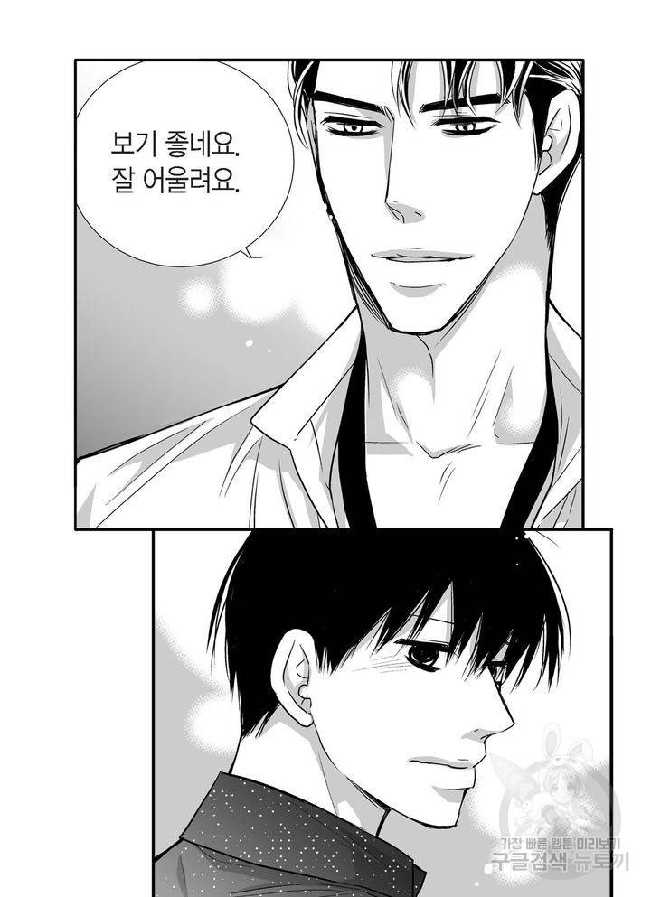 파트너의 영역 ∼바이 앤 하이∼ 45화 23