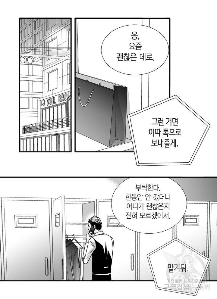 파트너의 영역 ∼바이 앤 하이∼ 45화 24