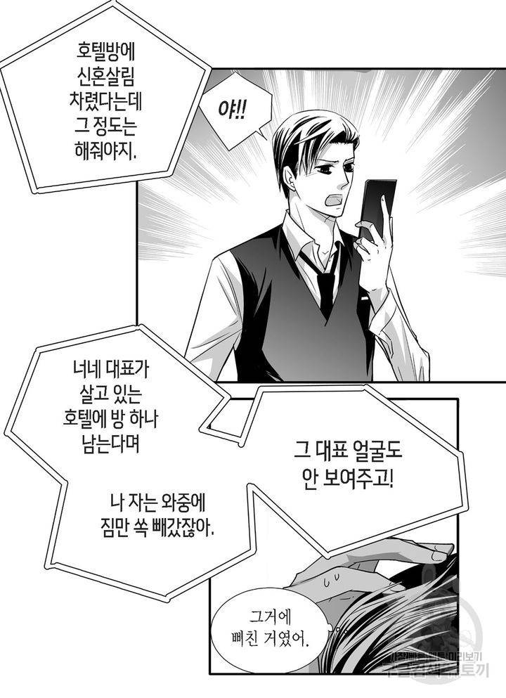 파트너의 영역 ∼바이 앤 하이∼ 45화 25