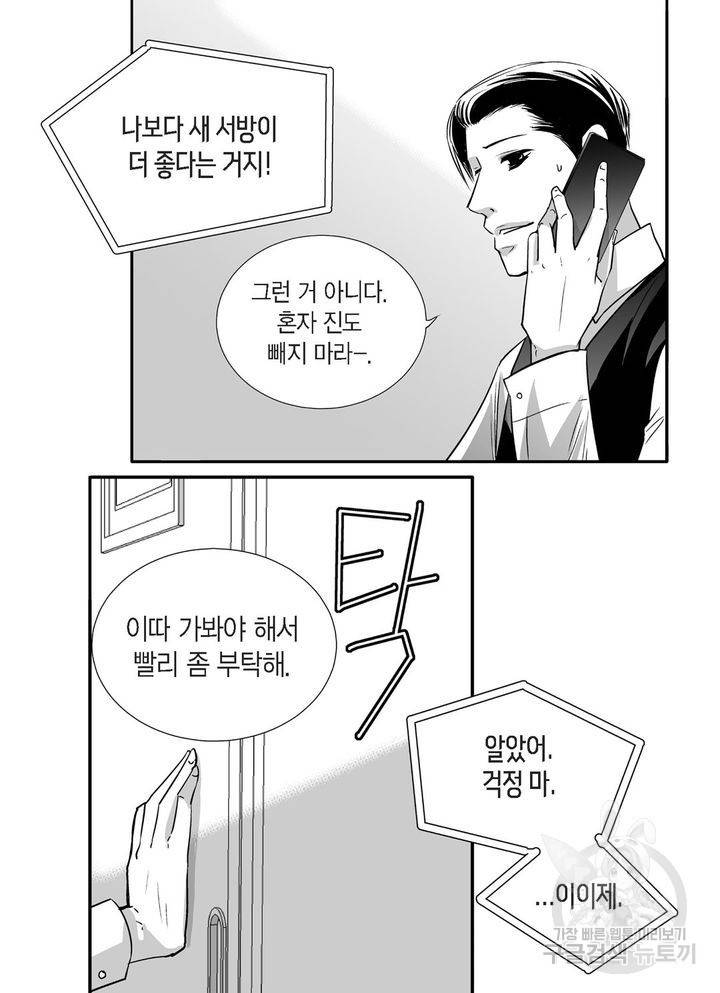파트너의 영역 ∼바이 앤 하이∼ 45화 26