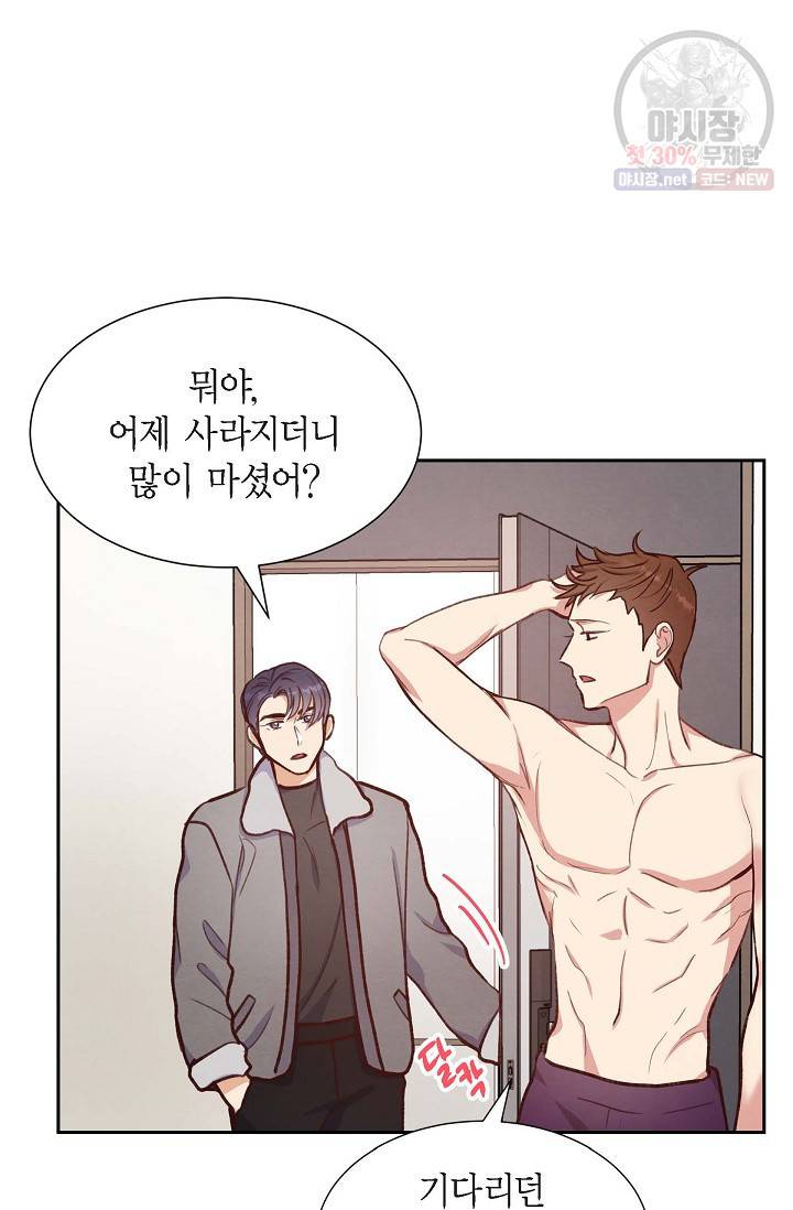 그대 마음 한 스푼 16화 2