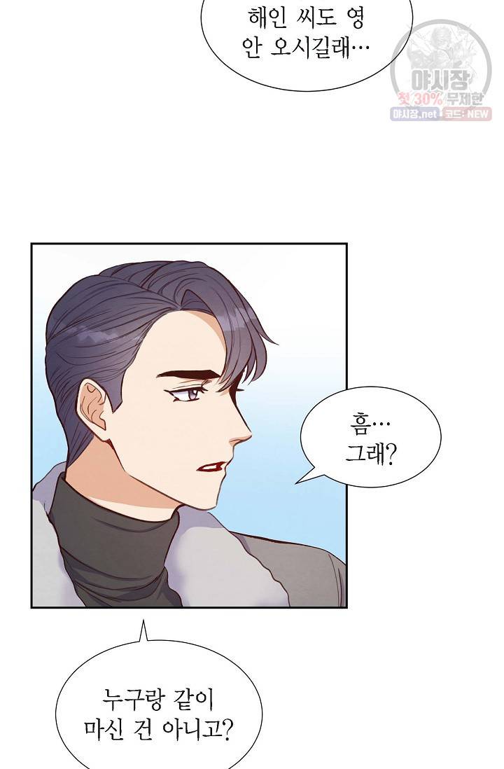 그대 마음 한 스푼 16화 3