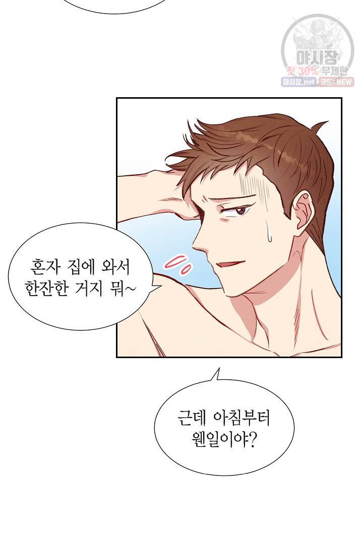 그대 마음 한 스푼 16화 4