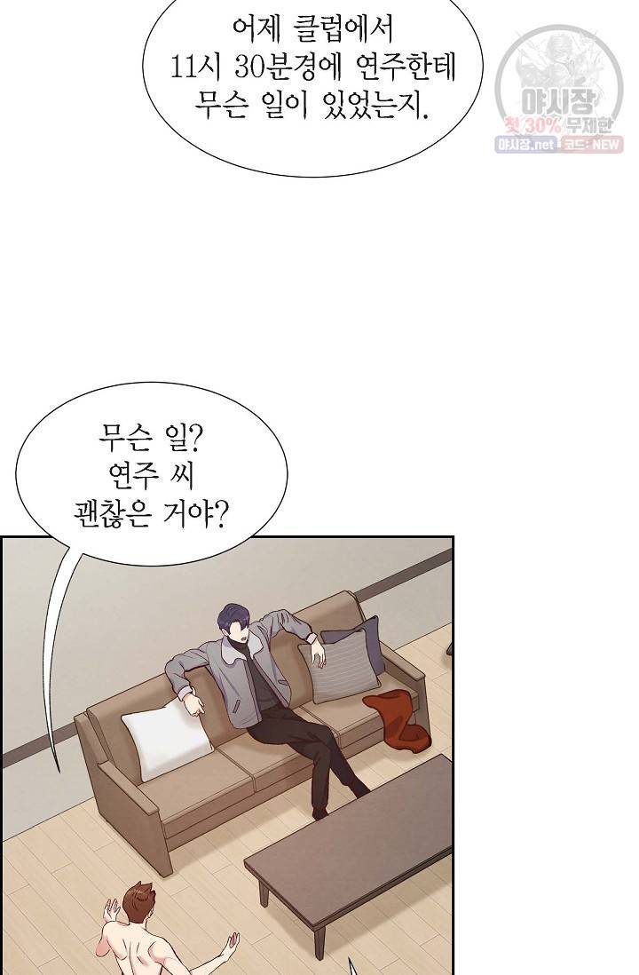 그대 마음 한 스푼 16화 6
