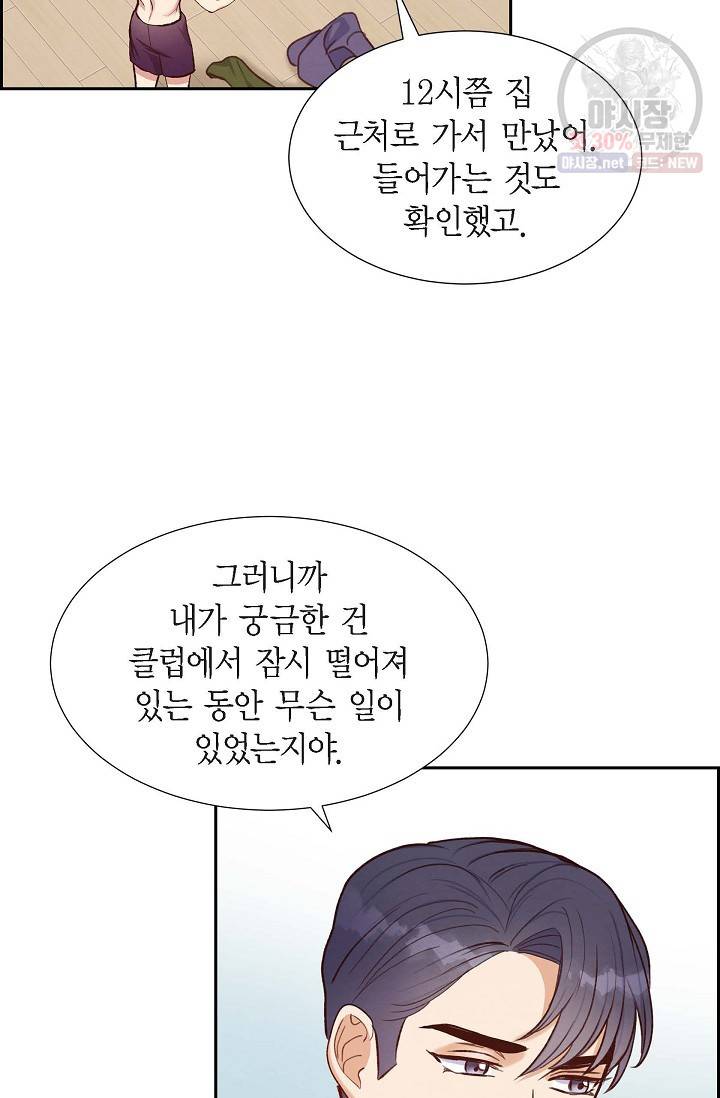 그대 마음 한 스푼 16화 7