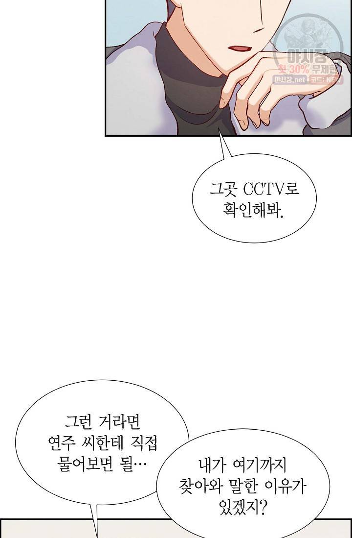 그대 마음 한 스푼 16화 8