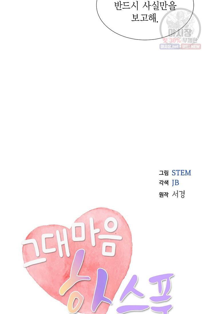그대 마음 한 스푼 16화 13