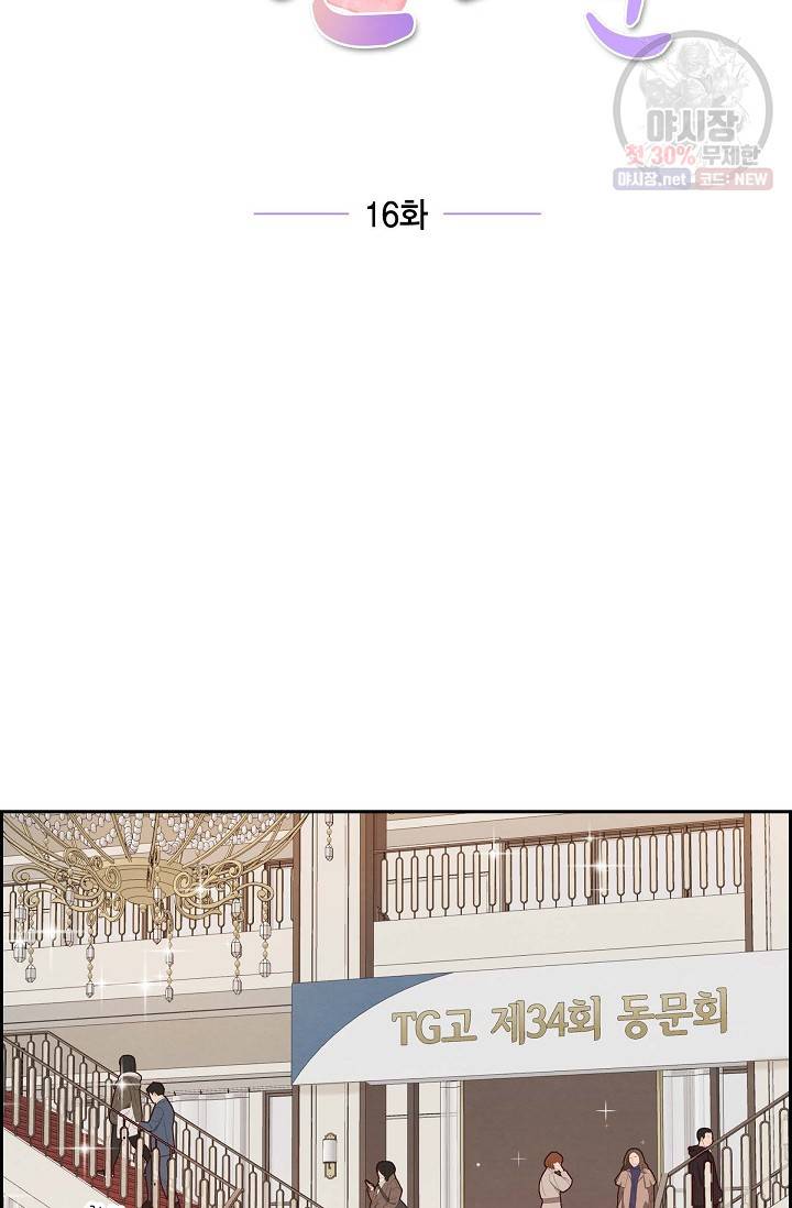 그대 마음 한 스푼 16화 14