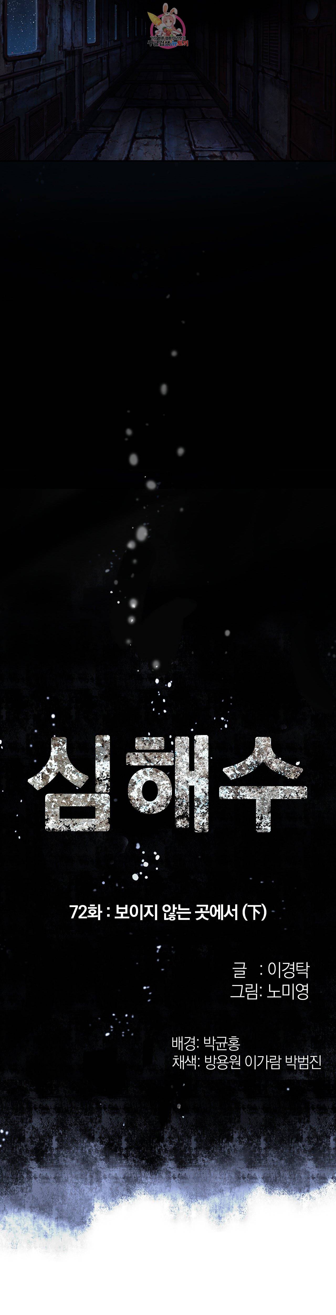 심해수 72화 4