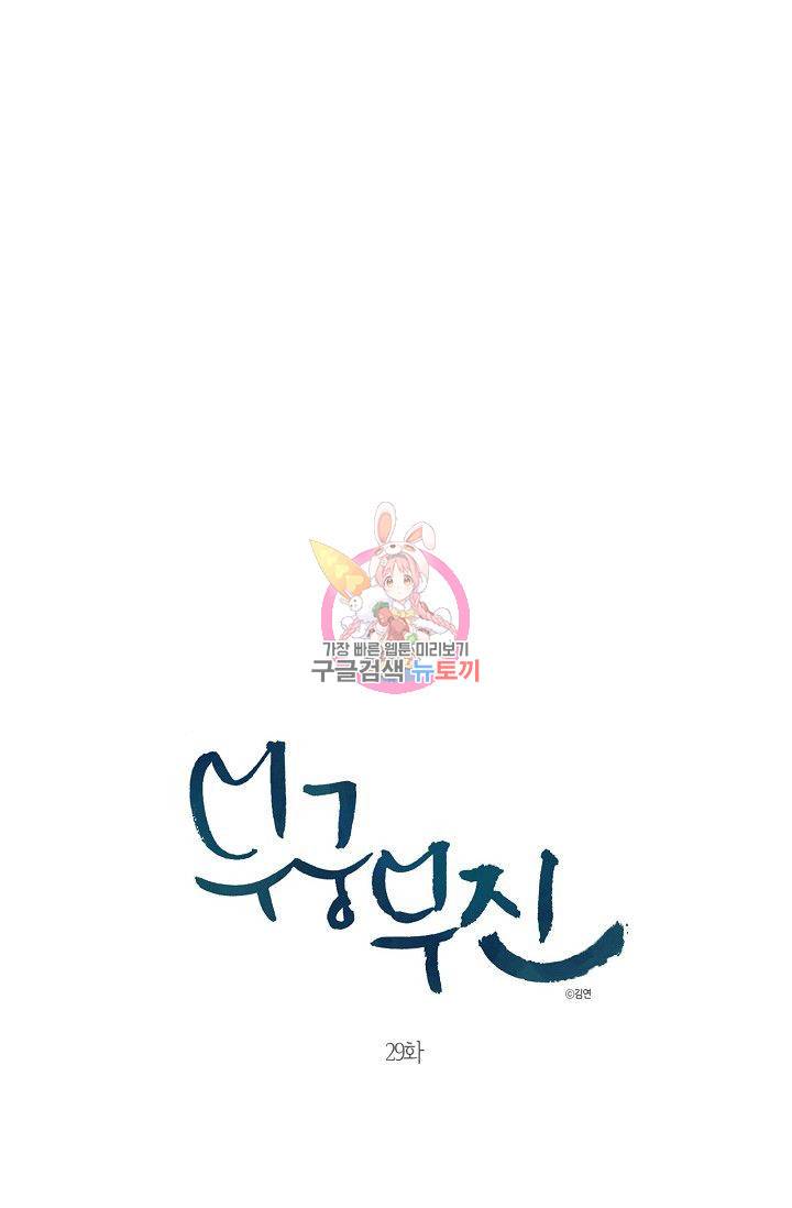 무궁무진 30화 1