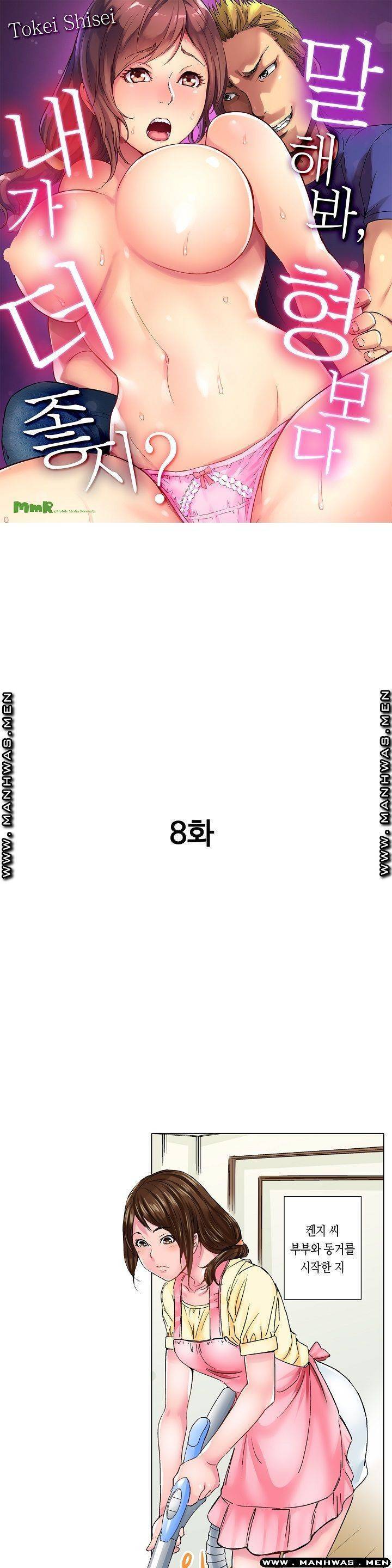 말해봐, 형보다 내가 더 좋지? 8화 1