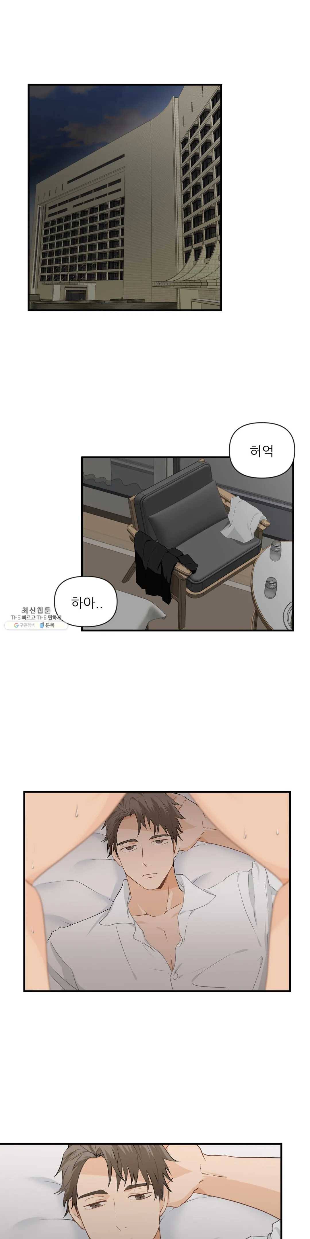 빅앤빅 16화 1