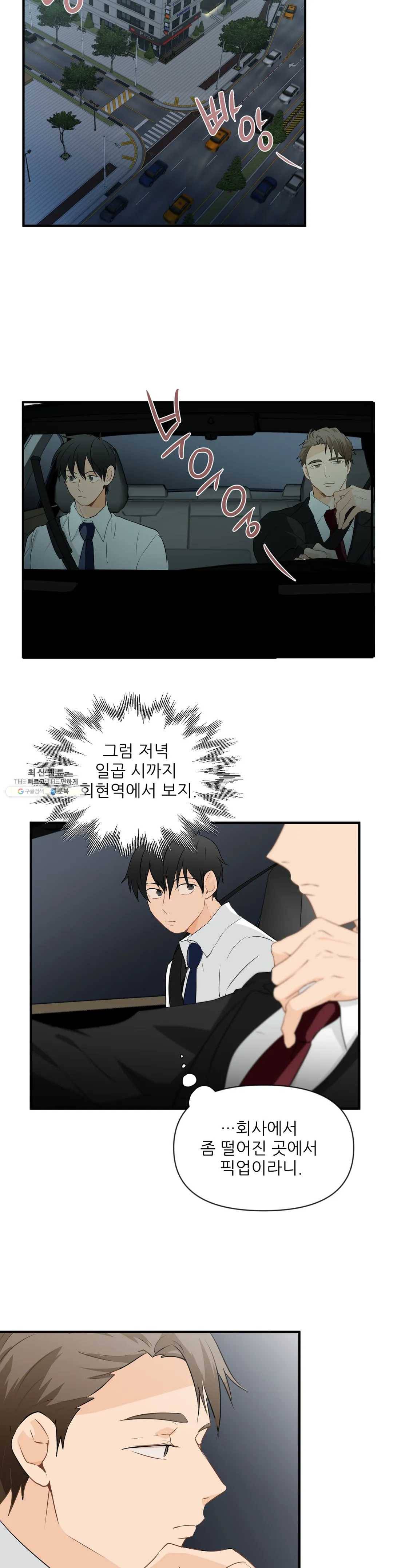 빅앤빅 16화 4