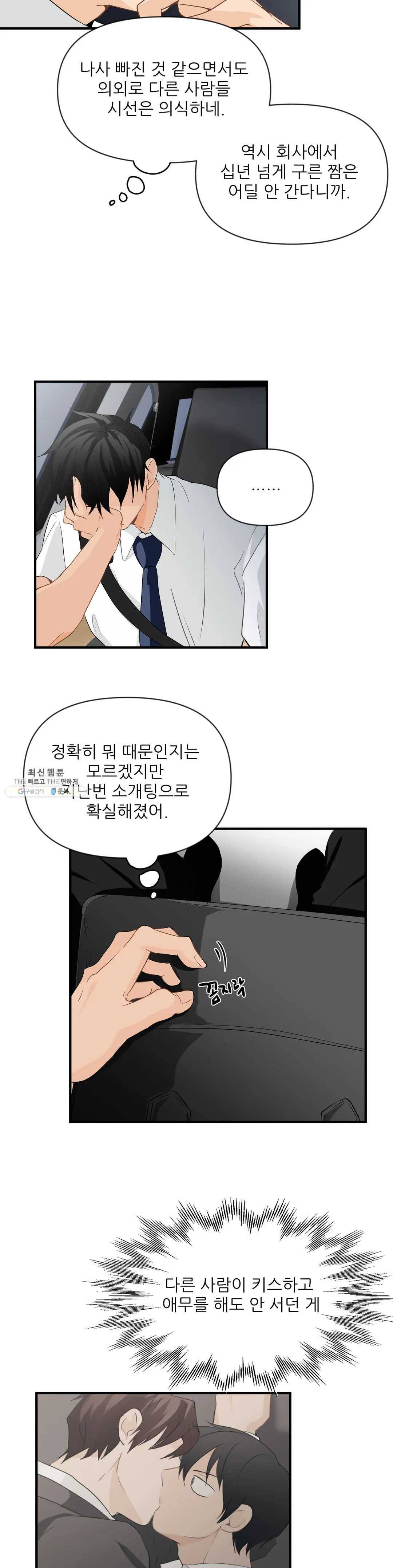 빅앤빅 16화 5