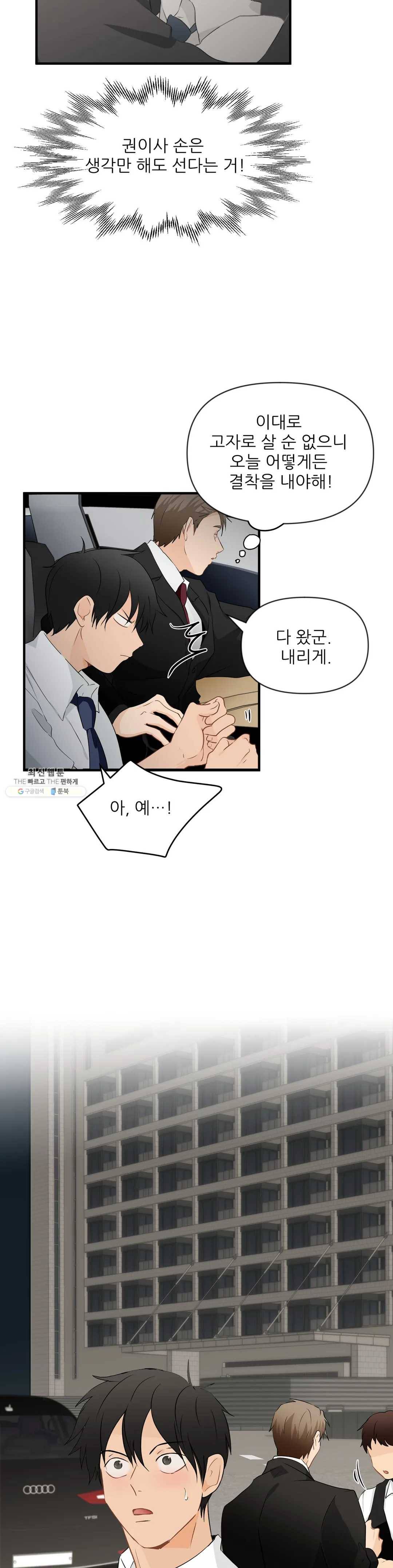 빅앤빅 16화 6