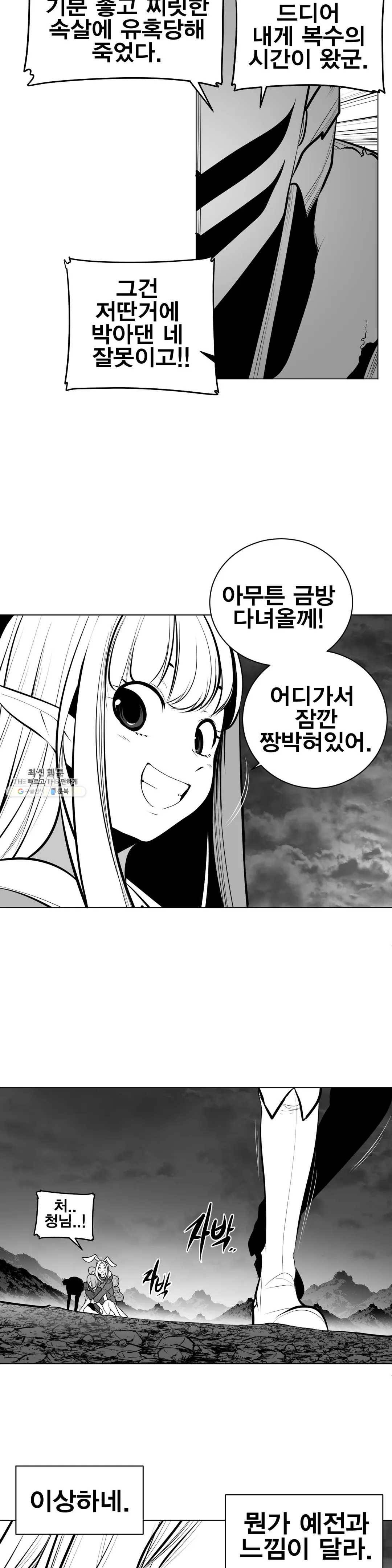 던전 속 사정 73화 3