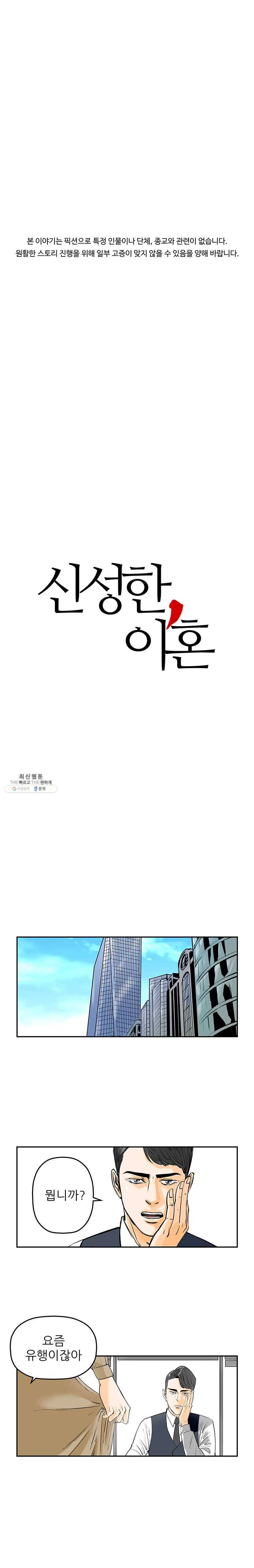 신성한, 이혼 77화. Farewell, My Lovely (8) 1