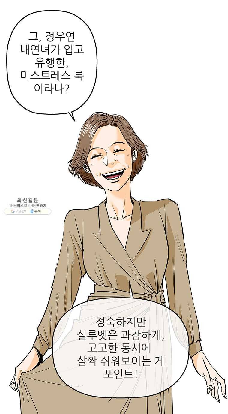 신성한, 이혼 77화. Farewell, My Lovely (8) 2