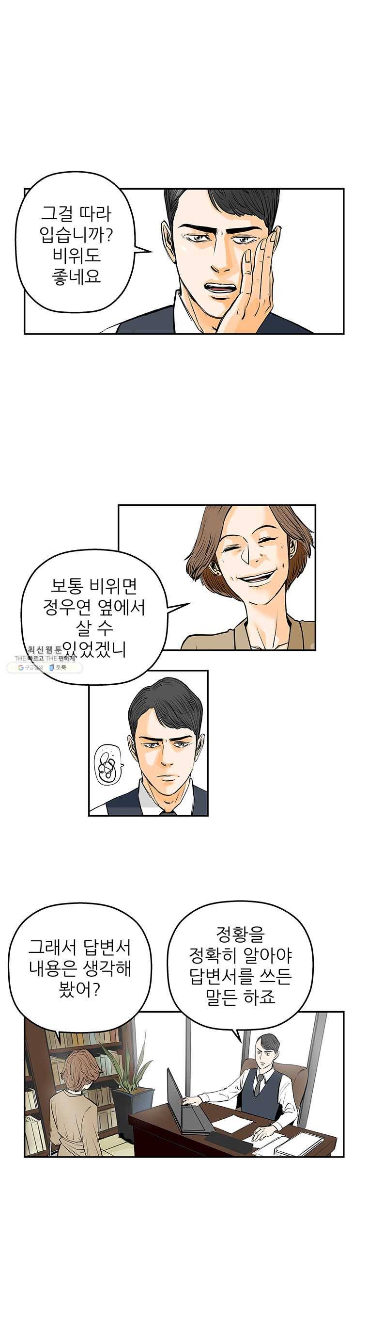 신성한, 이혼 77화. Farewell, My Lovely (8) 3