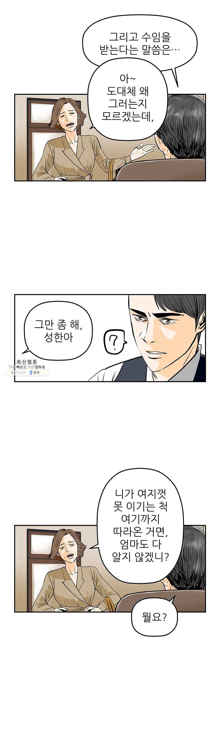 신성한, 이혼 77화. Farewell, My Lovely (8) 4