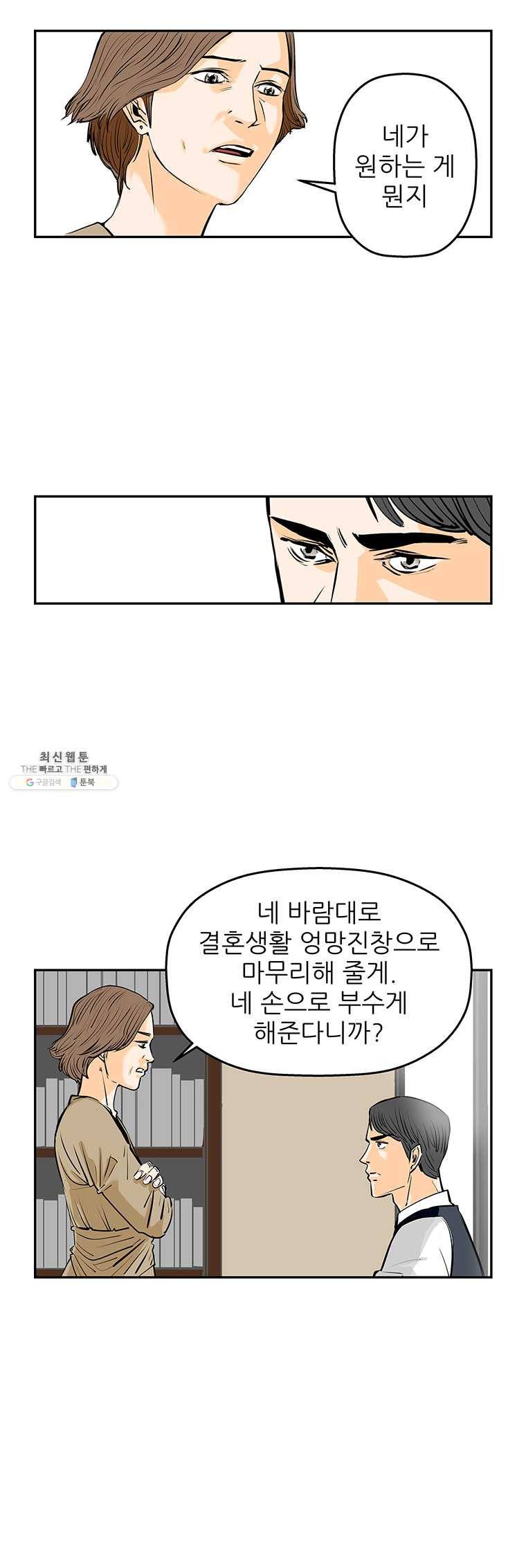 신성한, 이혼 77화. Farewell, My Lovely (8) 5