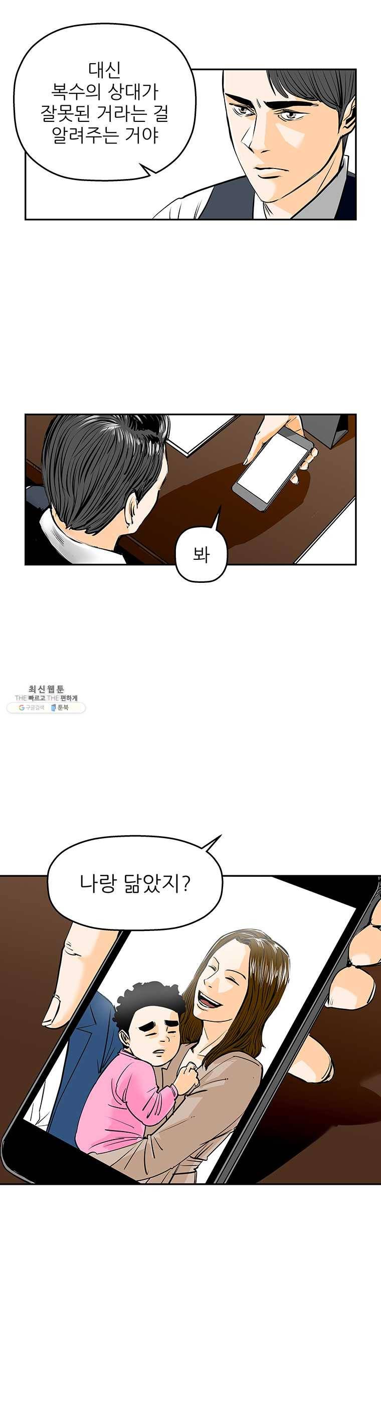 신성한, 이혼 77화. Farewell, My Lovely (8) 6