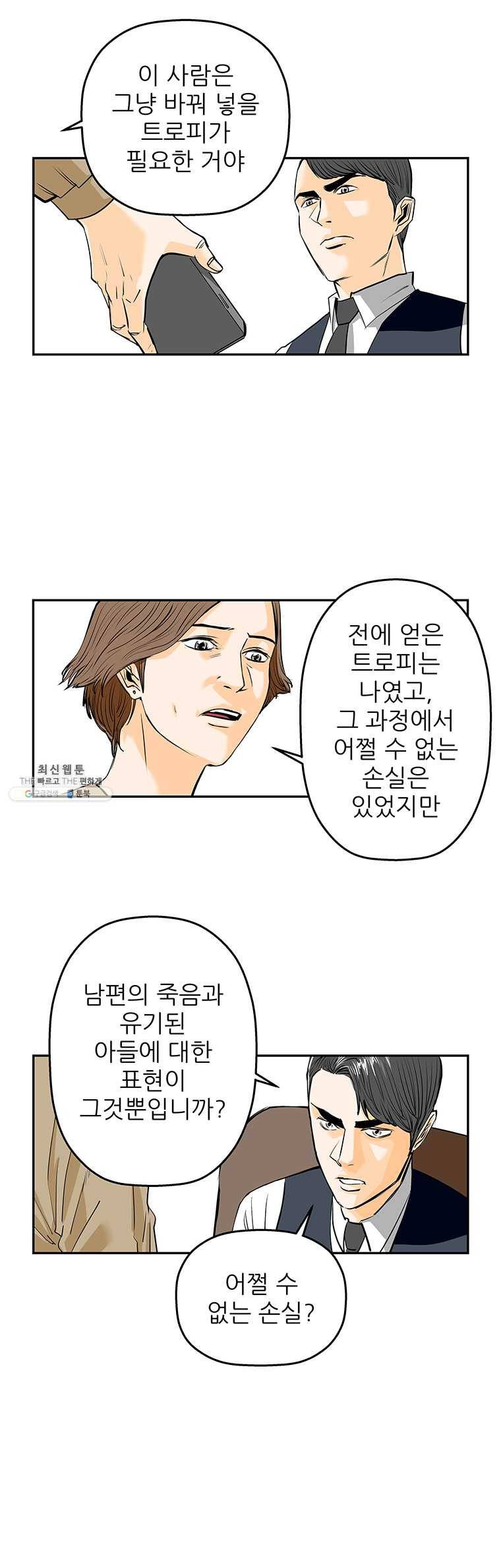 신성한, 이혼 77화. Farewell, My Lovely (8) 7