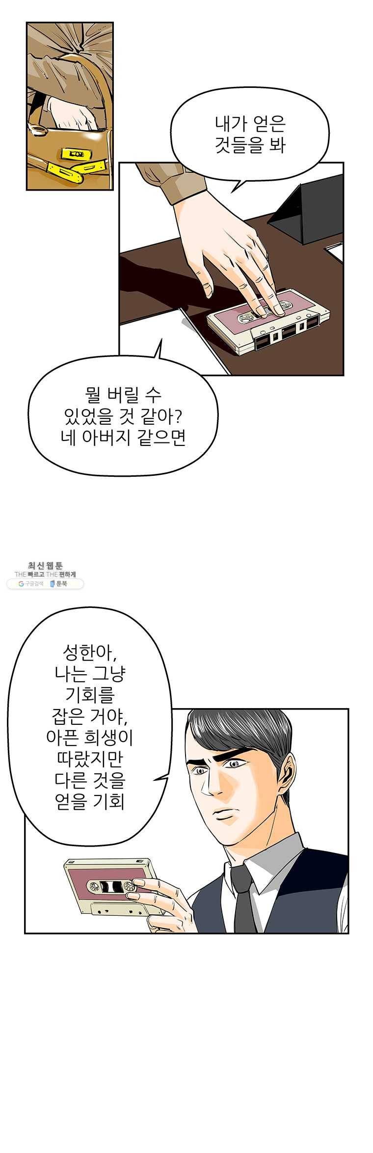 신성한, 이혼 77화. Farewell, My Lovely (8) 10