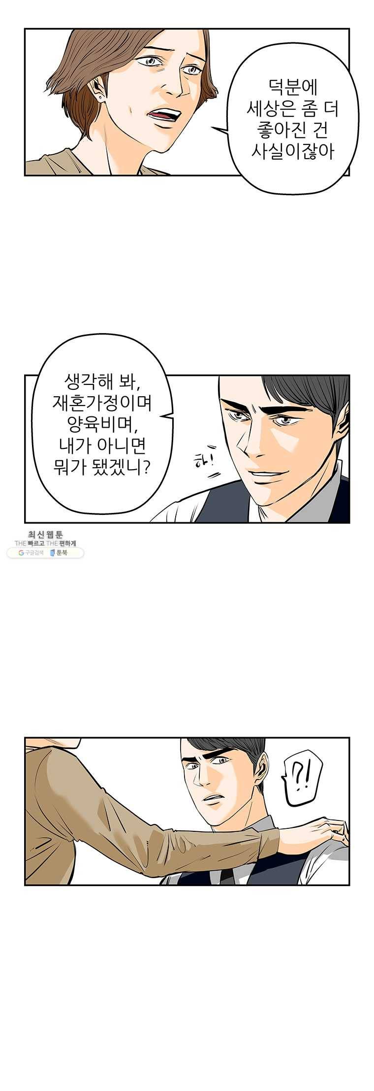 신성한, 이혼 77화. Farewell, My Lovely (8) 11