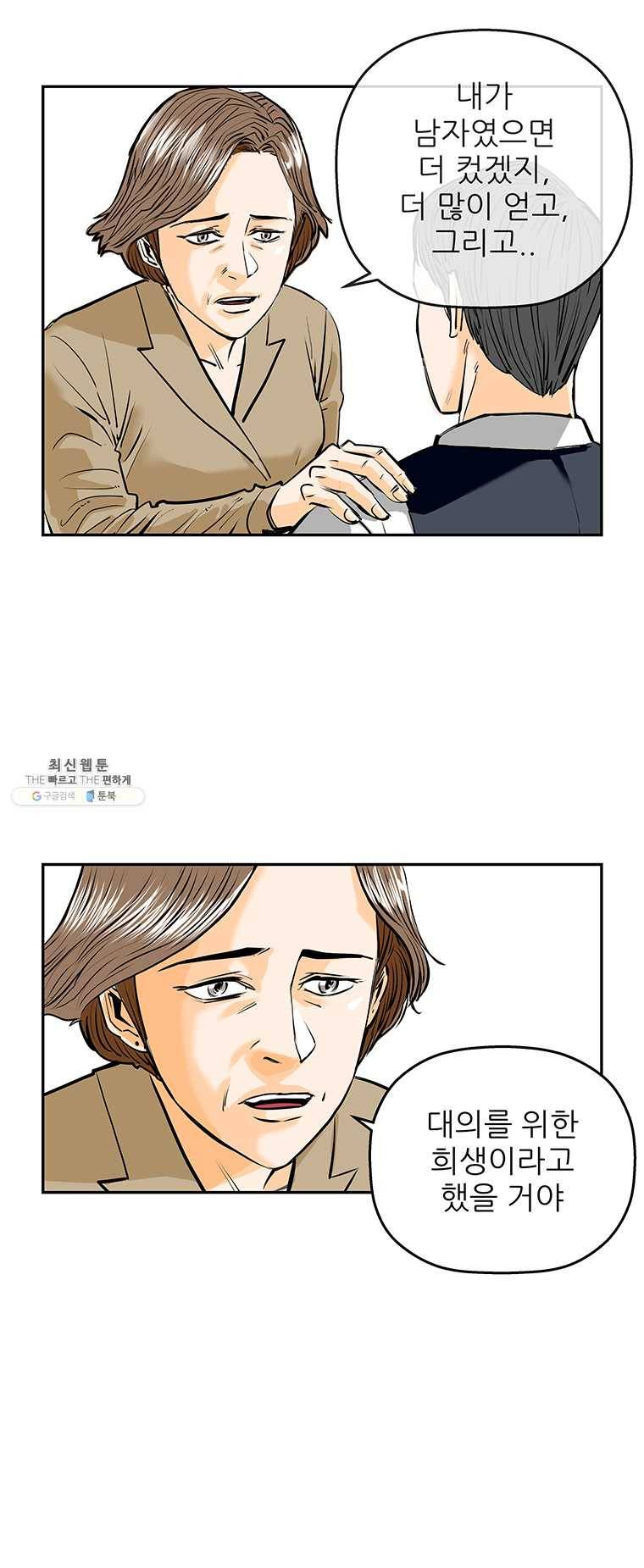 신성한, 이혼 77화. Farewell, My Lovely (8) 12