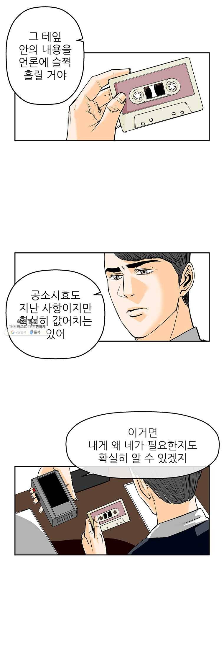 신성한, 이혼 77화. Farewell, My Lovely (8) 13