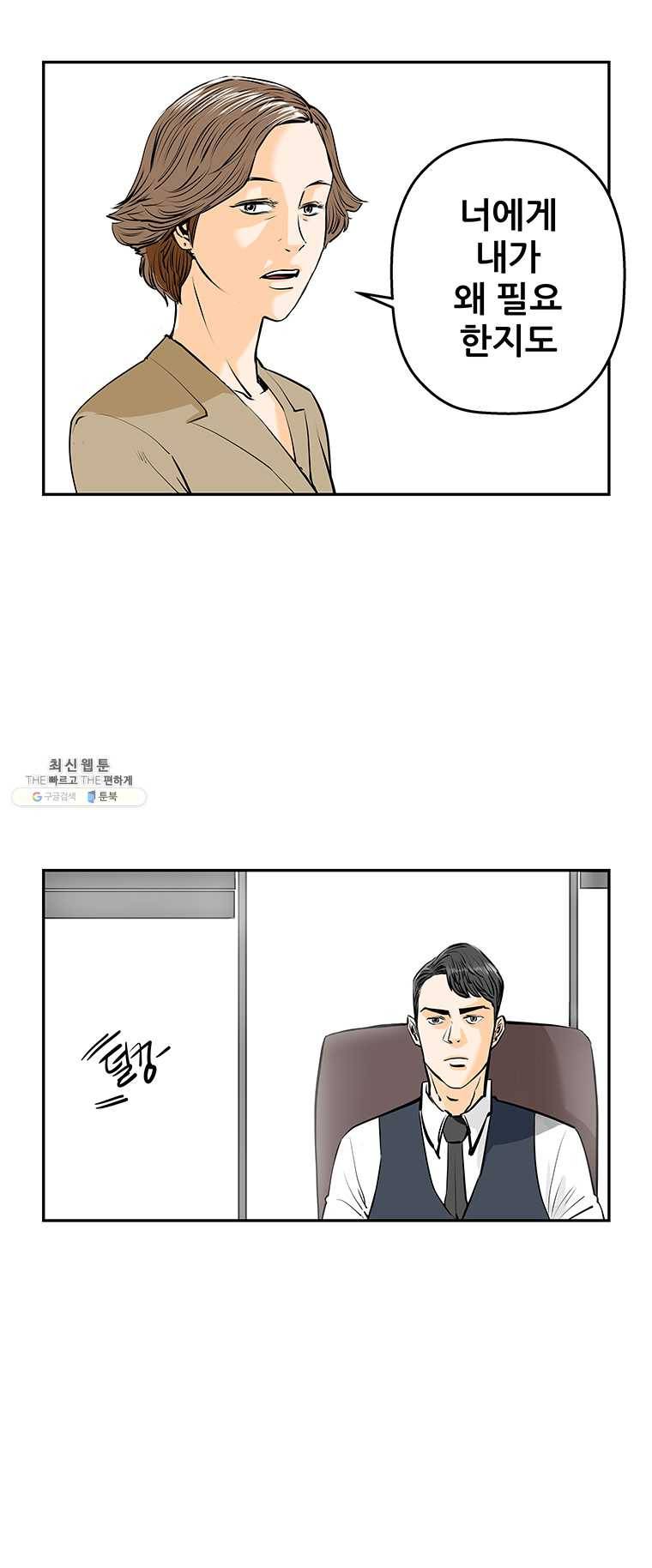 신성한, 이혼 77화. Farewell, My Lovely (8) 15
