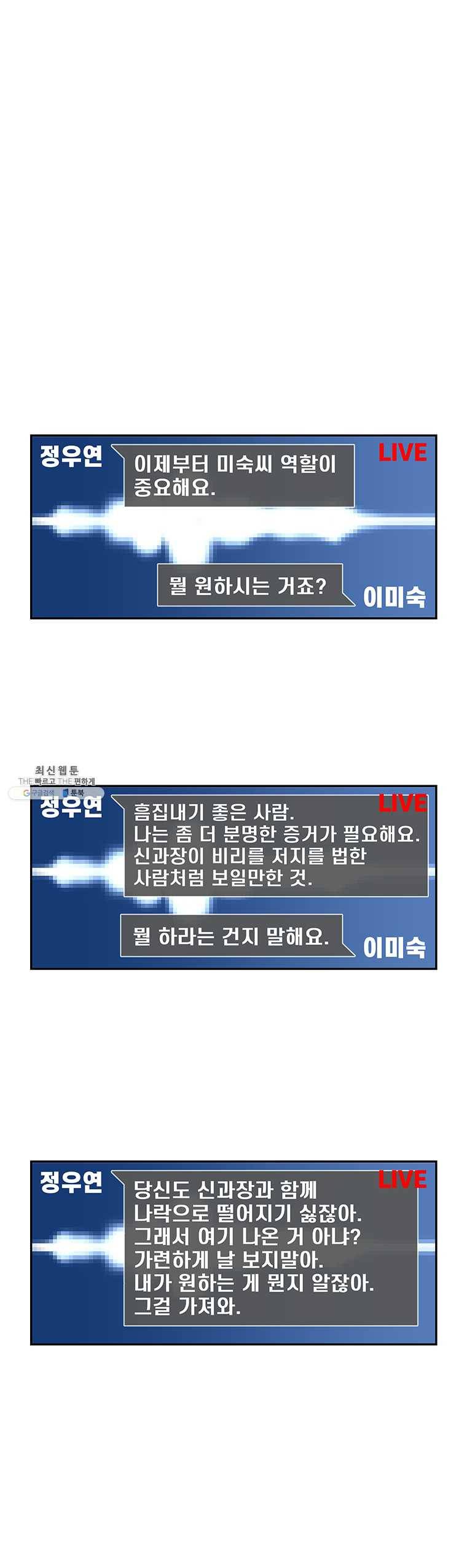 신성한, 이혼 77화. Farewell, My Lovely (8) 17