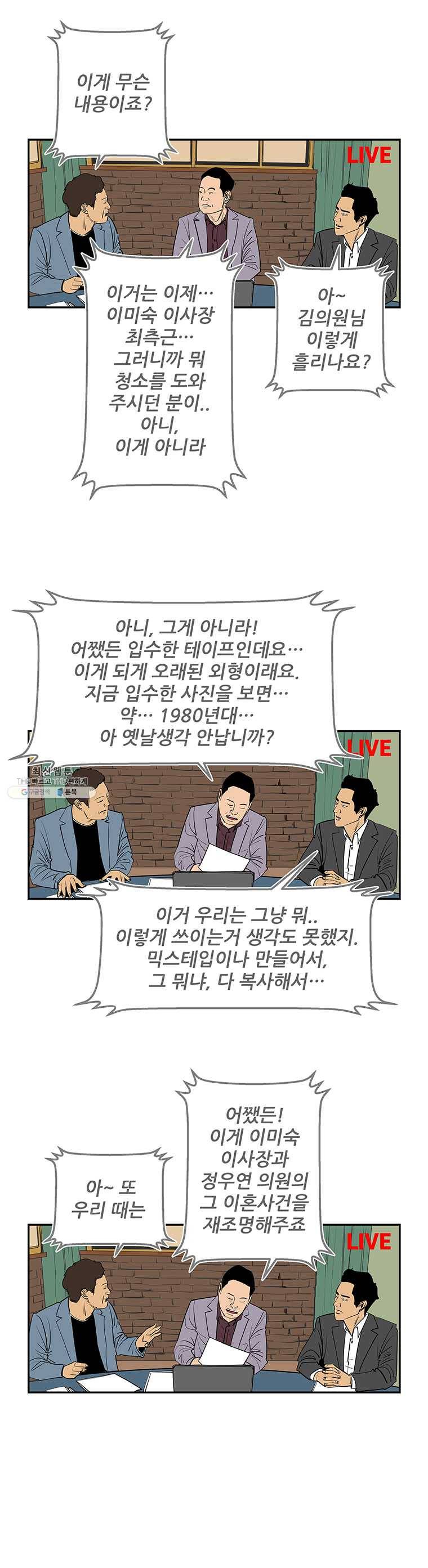 신성한, 이혼 77화. Farewell, My Lovely (8) 18