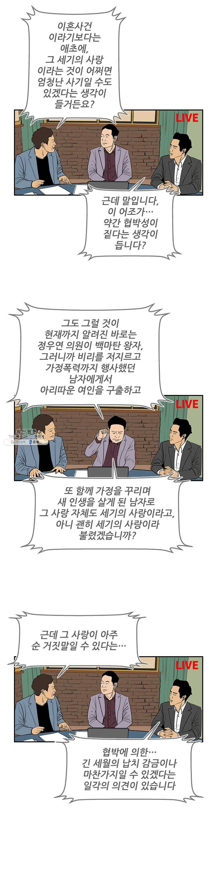 신성한, 이혼 77화. Farewell, My Lovely (8) 19