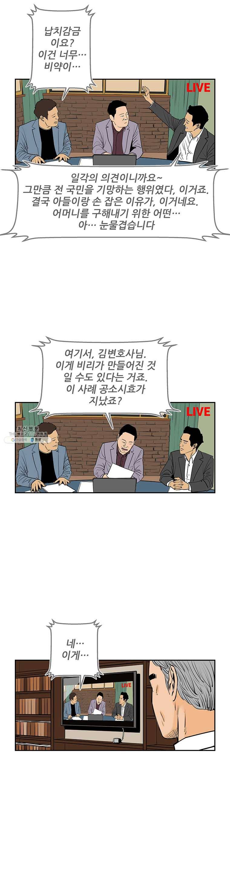 신성한, 이혼 77화. Farewell, My Lovely (8) 20