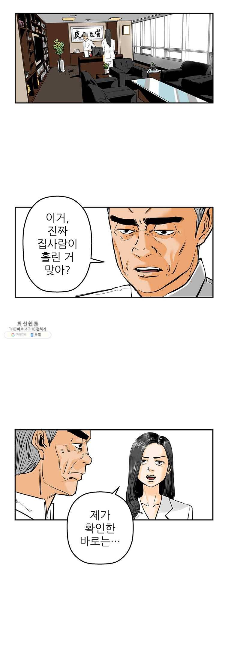 신성한, 이혼 77화. Farewell, My Lovely (8) 22