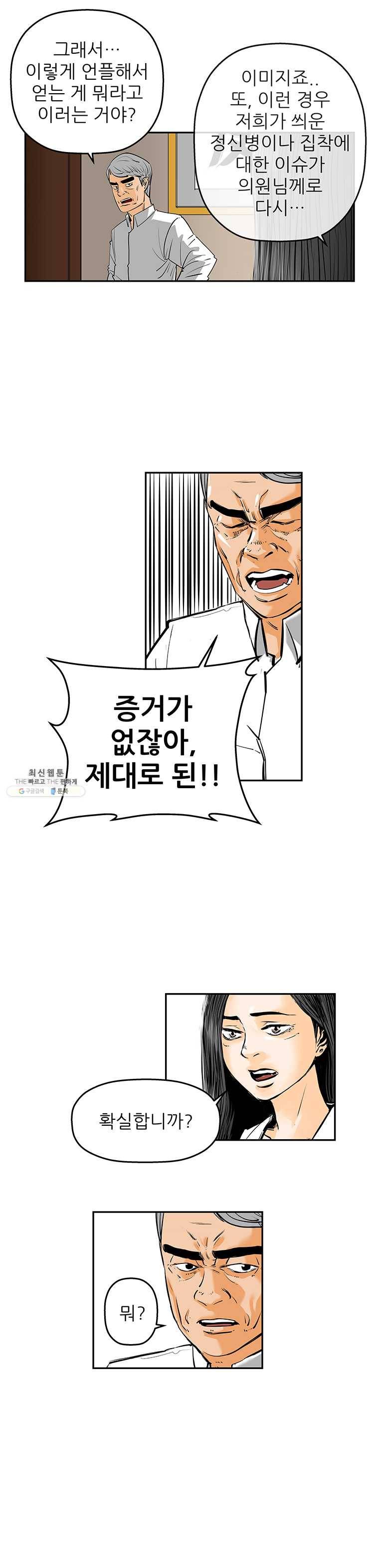신성한, 이혼 77화. Farewell, My Lovely (8) 23