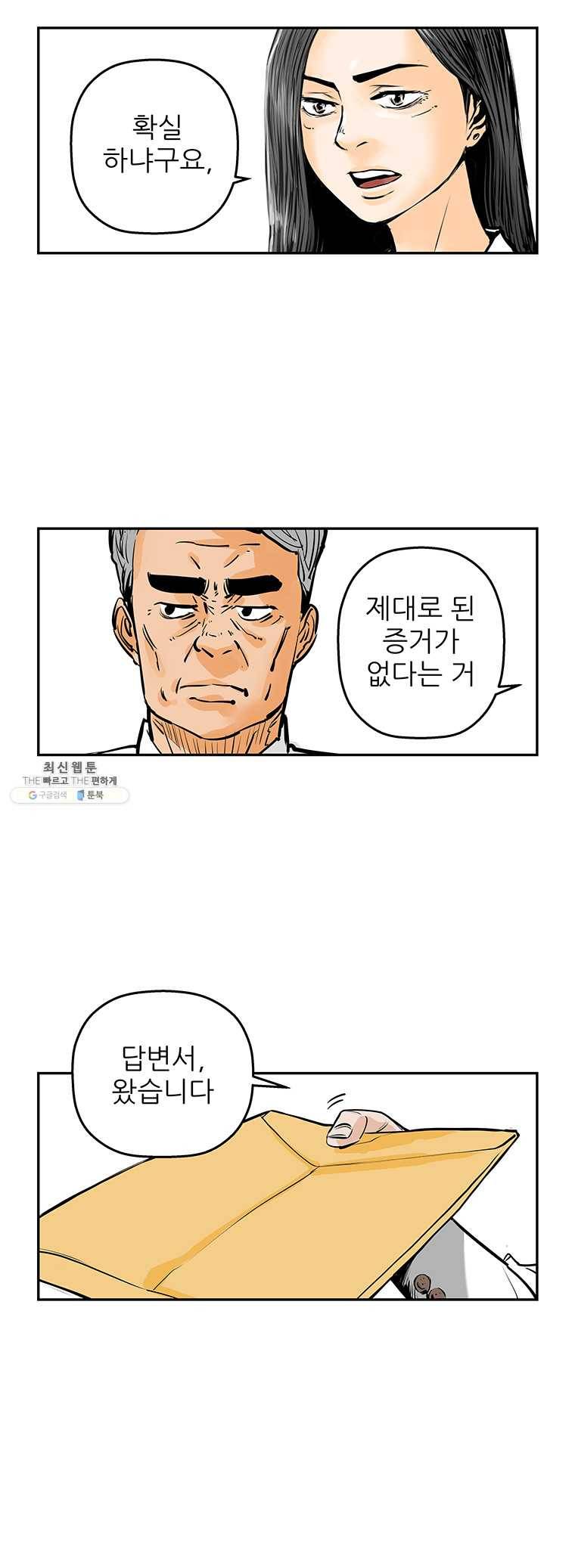 신성한, 이혼 77화. Farewell, My Lovely (8) 24