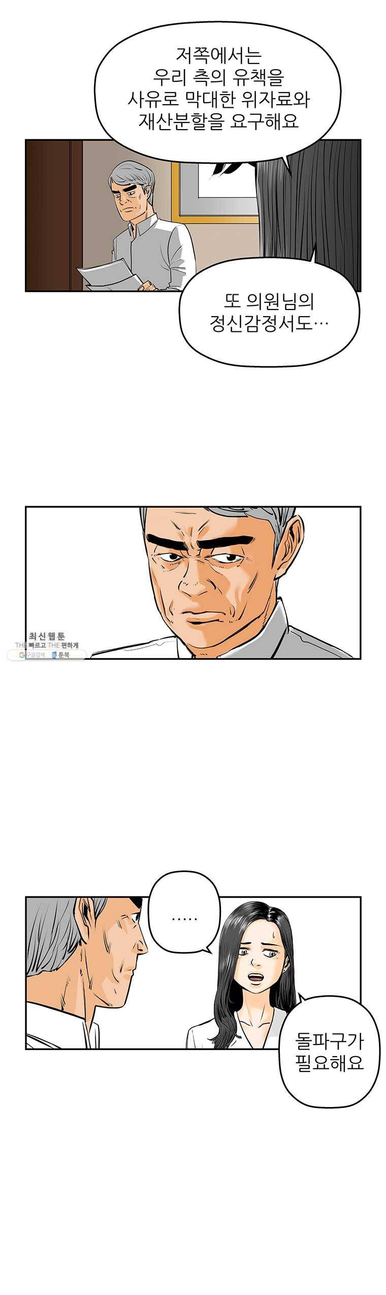 신성한, 이혼 77화. Farewell, My Lovely (8) 25