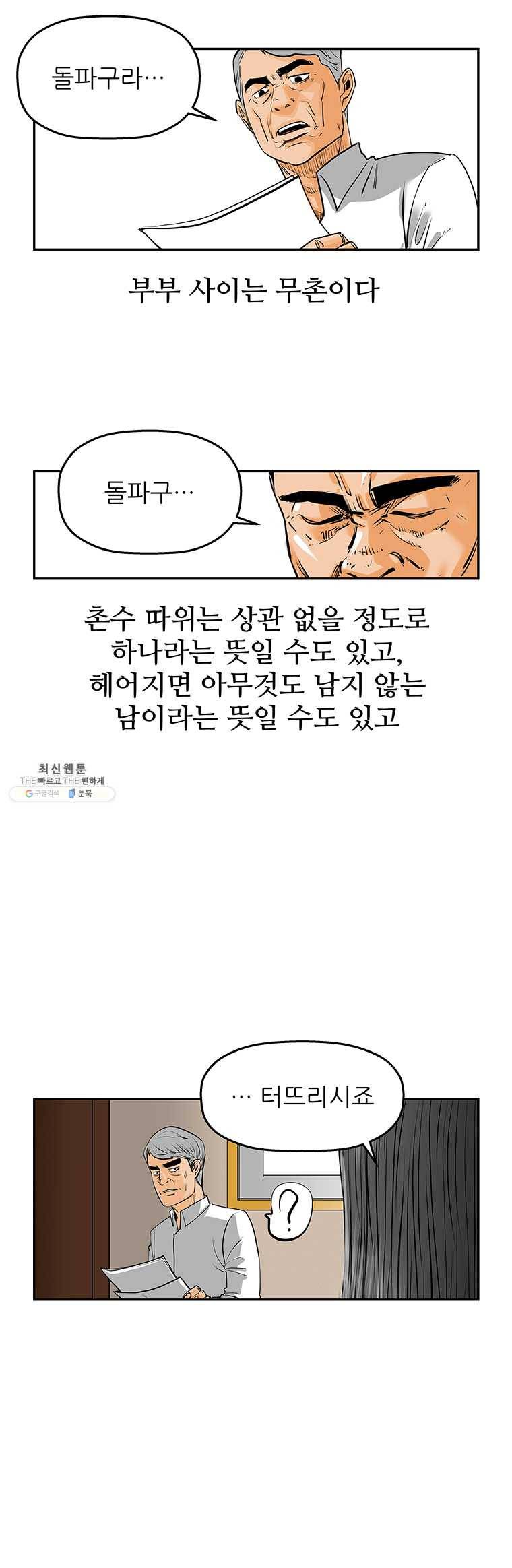 신성한, 이혼 77화. Farewell, My Lovely (8) 26
