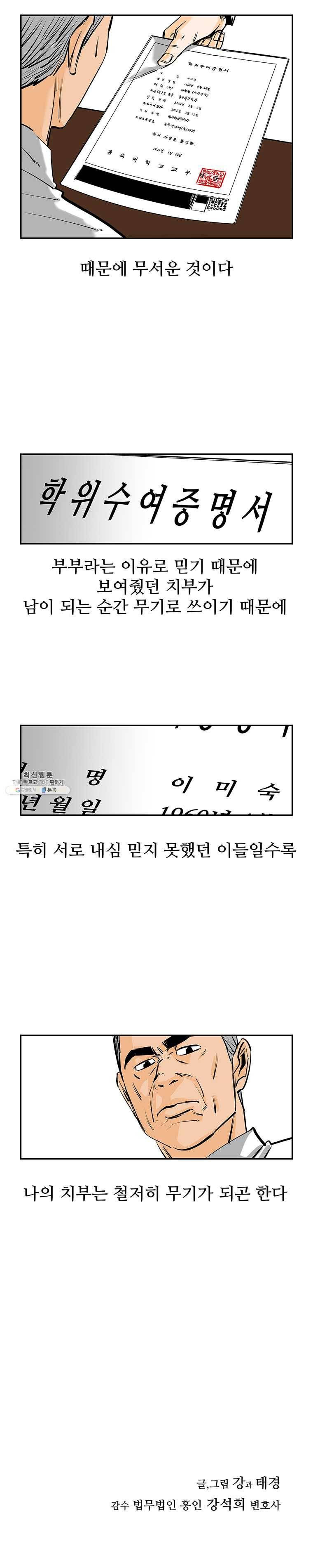 신성한, 이혼 77화. Farewell, My Lovely (8) 27