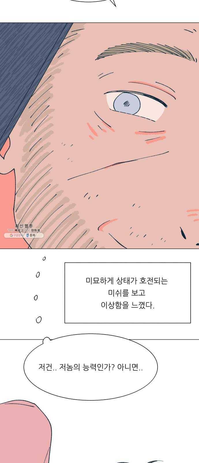 숲속의 담 76화 3