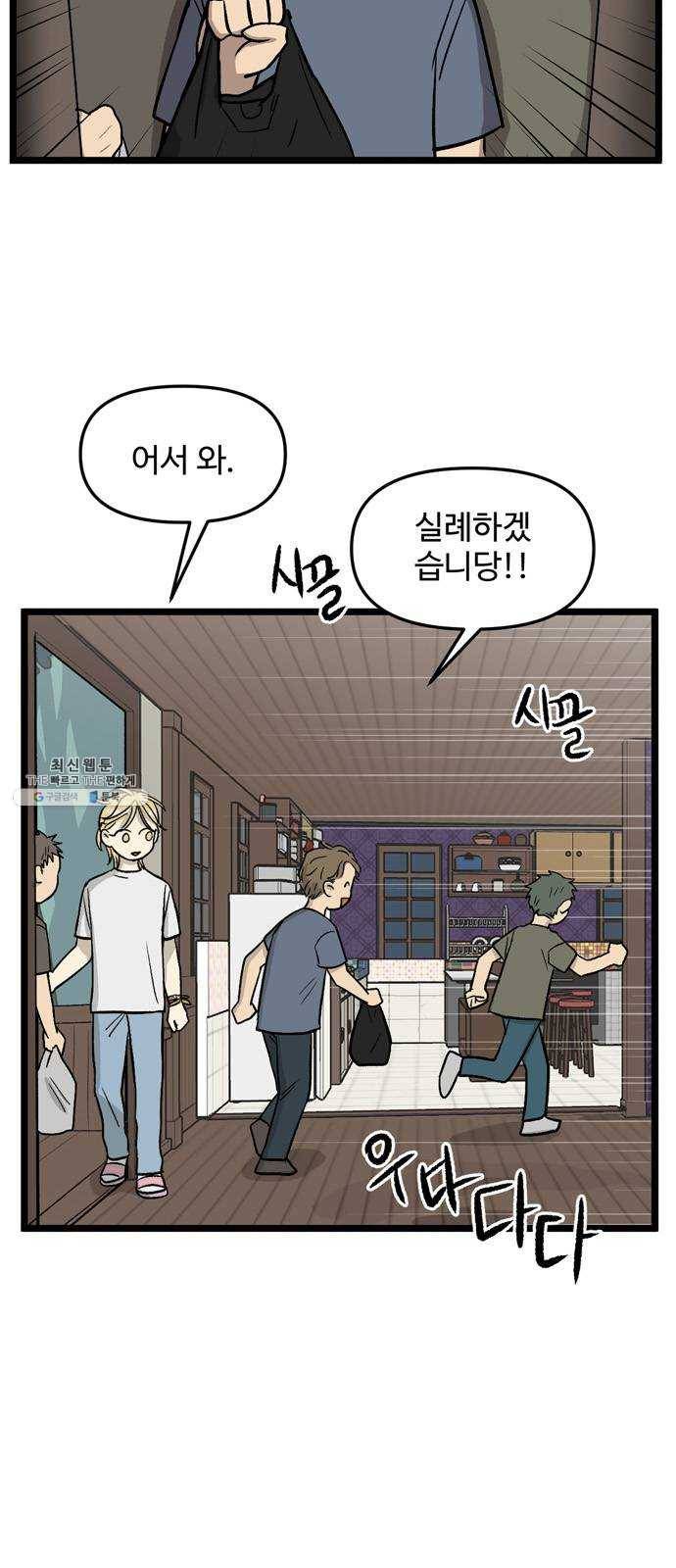 집이 없어 119화. 수학여행, 백은영 (1) 3