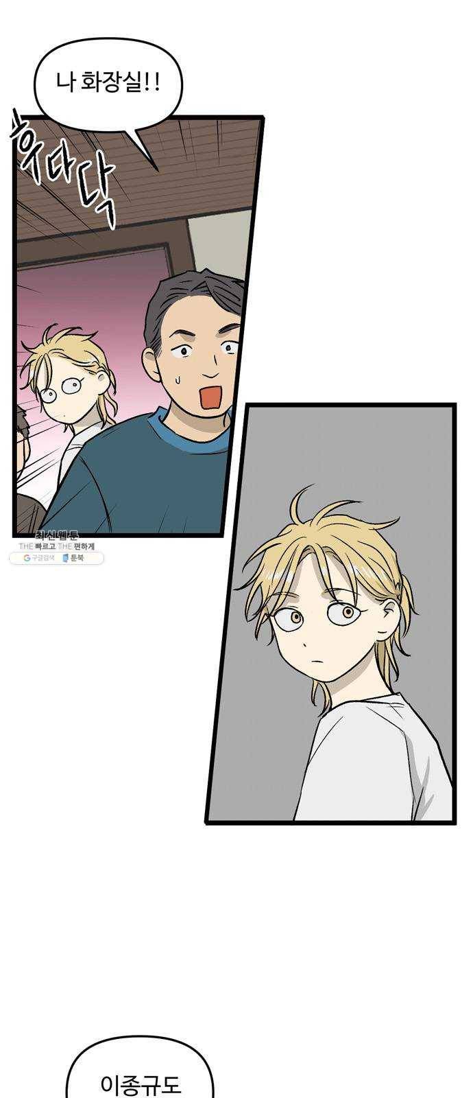 집이 없어 119화. 수학여행, 백은영 (1) 4